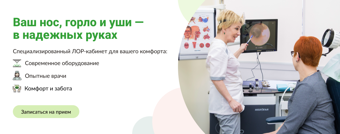 ЛОР кабинет