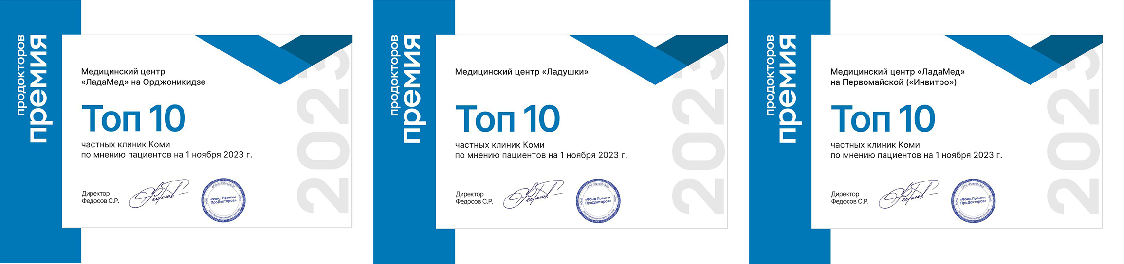 Лучшие клиники в 2023 году в Коми