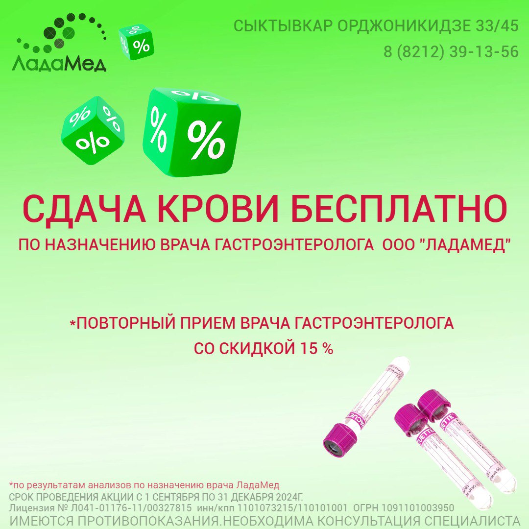 СДАЧА КРОВИ БЕСПЛАТНО