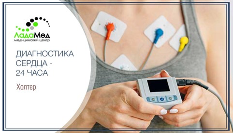 ХОЛТЕР или холтеровское мониторирование ЭКГ